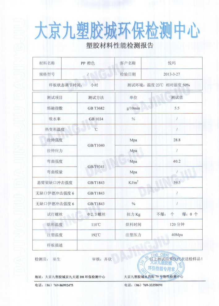 潤(rùn)東方環(huán)?？照{(diào)塑膠檢測(cè)