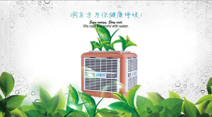 為什么環(huán)?？照{(diào)能成為車間通風(fēng)降溫設(shè)備
