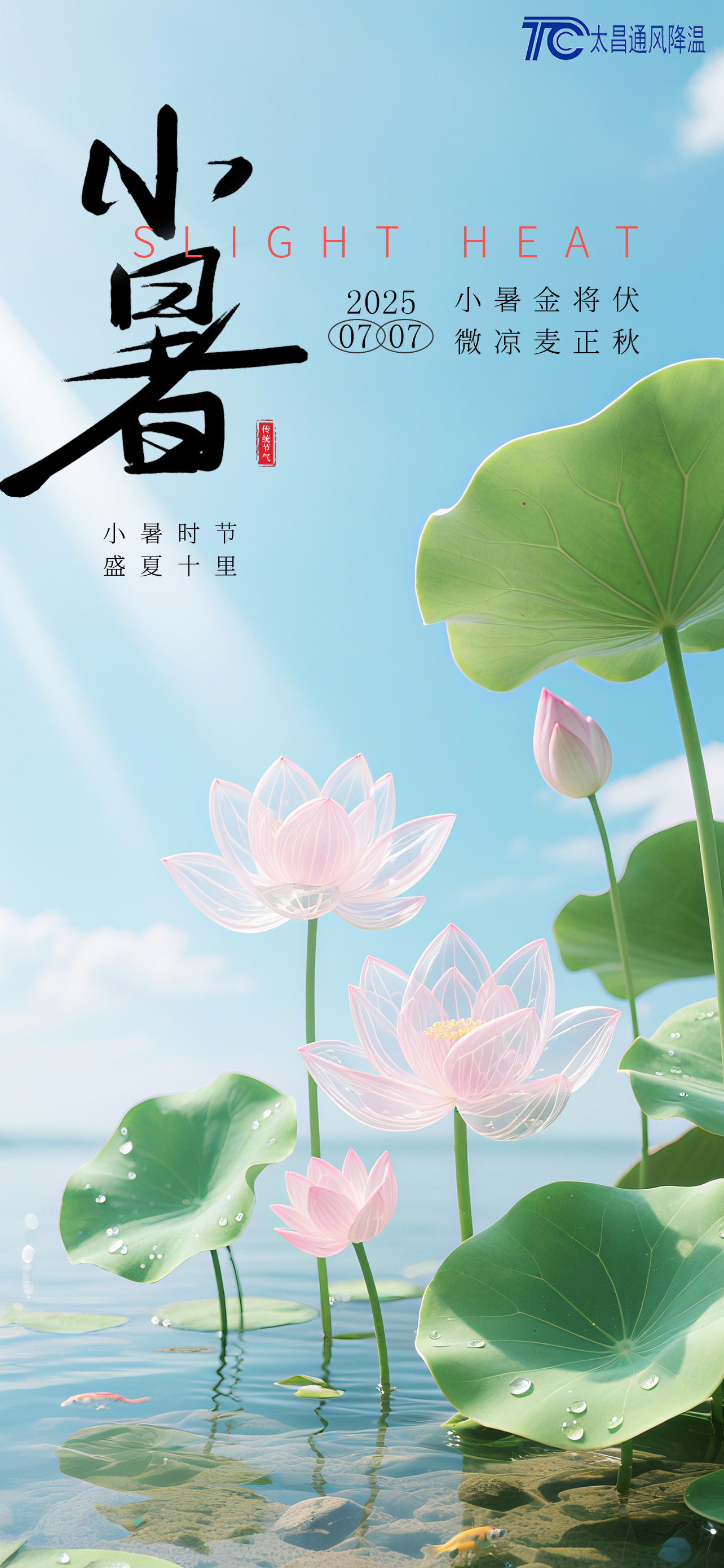 小暑至，熱浪襲——太昌通風(fēng)降溫?cái)y手潤東方環(huán)?？照{(diào)，為工業(yè)廠房送去清涼“及時(shí)雨”