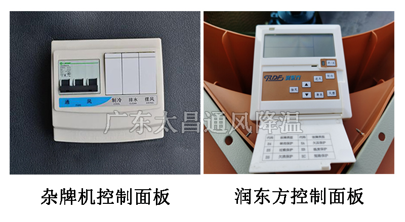 環(huán)?？照{(diào)控制器對(duì)比圖