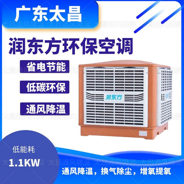 環(huán)保空調(diào)，為您車間帶來清涼舒適的夏天