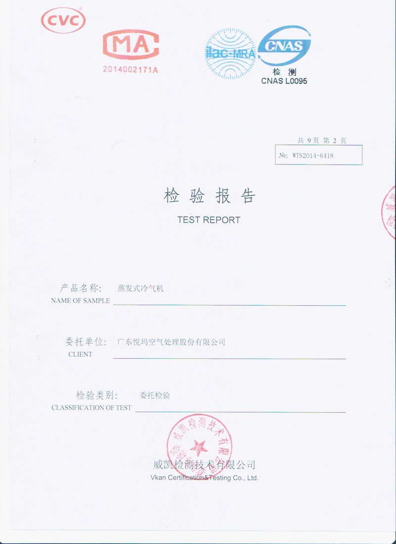 環(huán)?？照{(diào)檢測報告