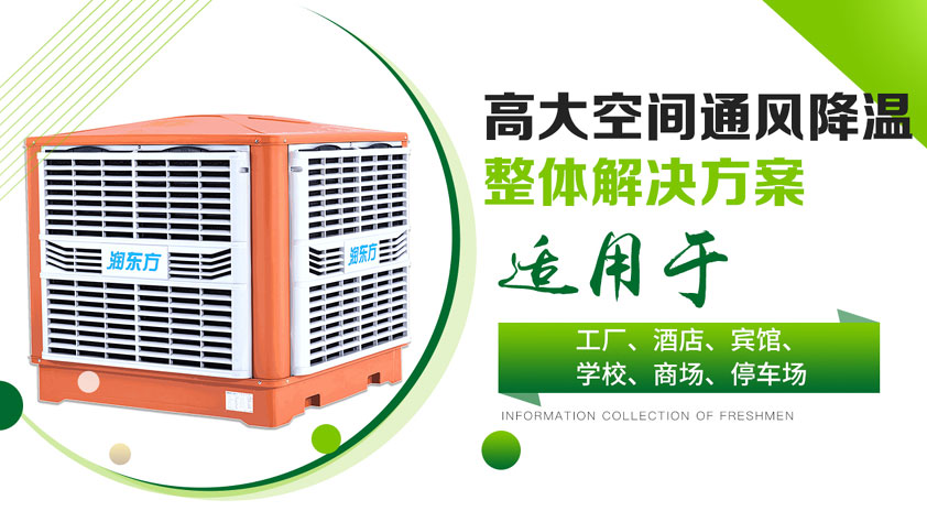 車間如何降溫？選擇降溫設(shè)備是關(guān)鍵