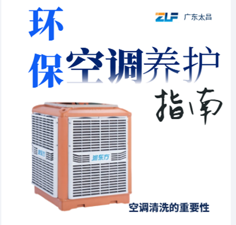清洗環(huán)?？照{(diào).jpg
