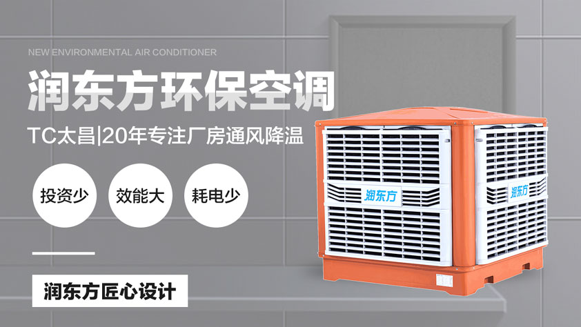 車間降溫如何做好？找對廠家是關(guān)鍵
