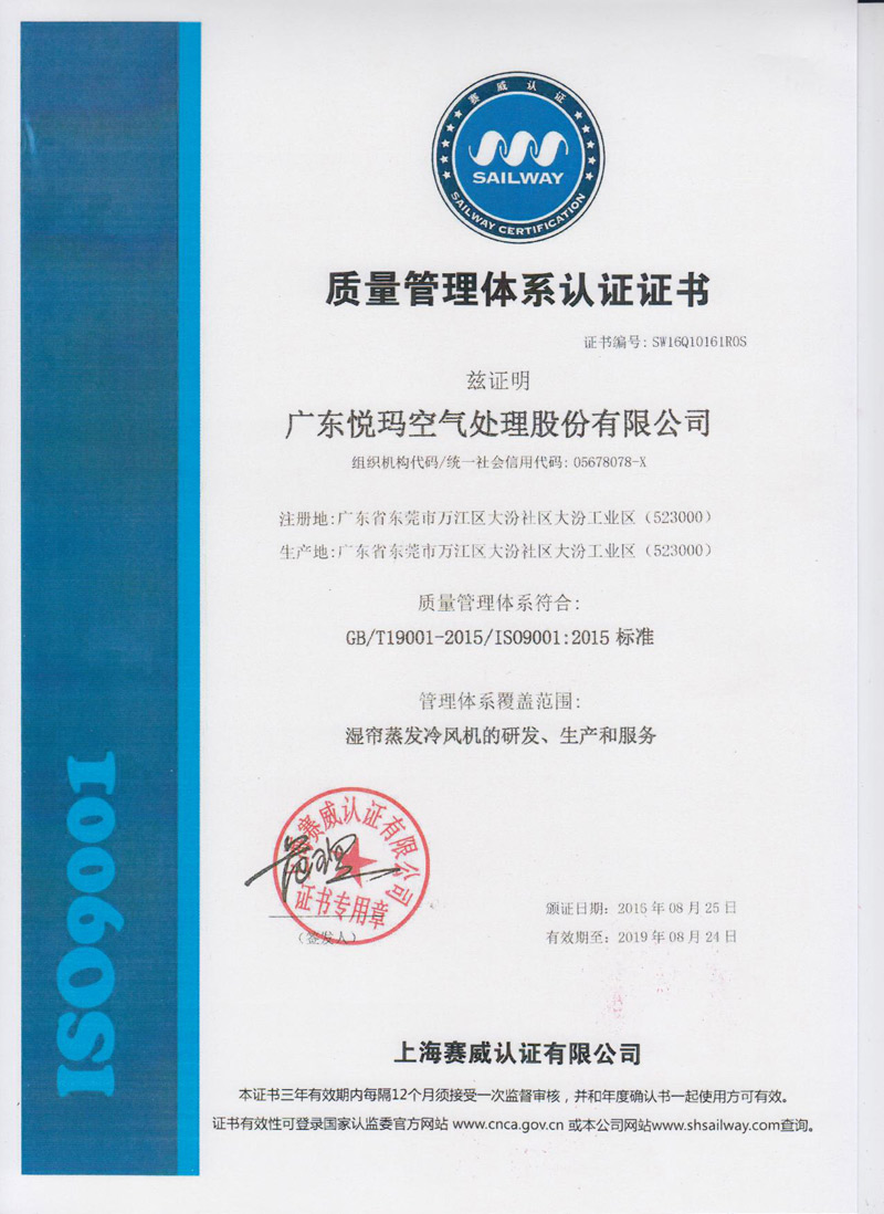 潤東方環(huán)?？照{(diào)ISO9001認證