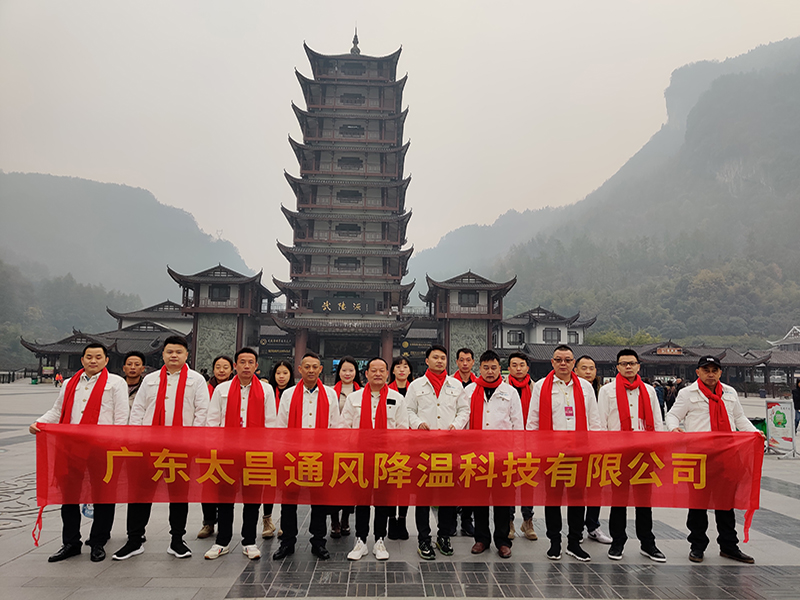 潤(rùn)東方環(huán)?？照{(diào)團(tuán)隊(duì)武陵源合影