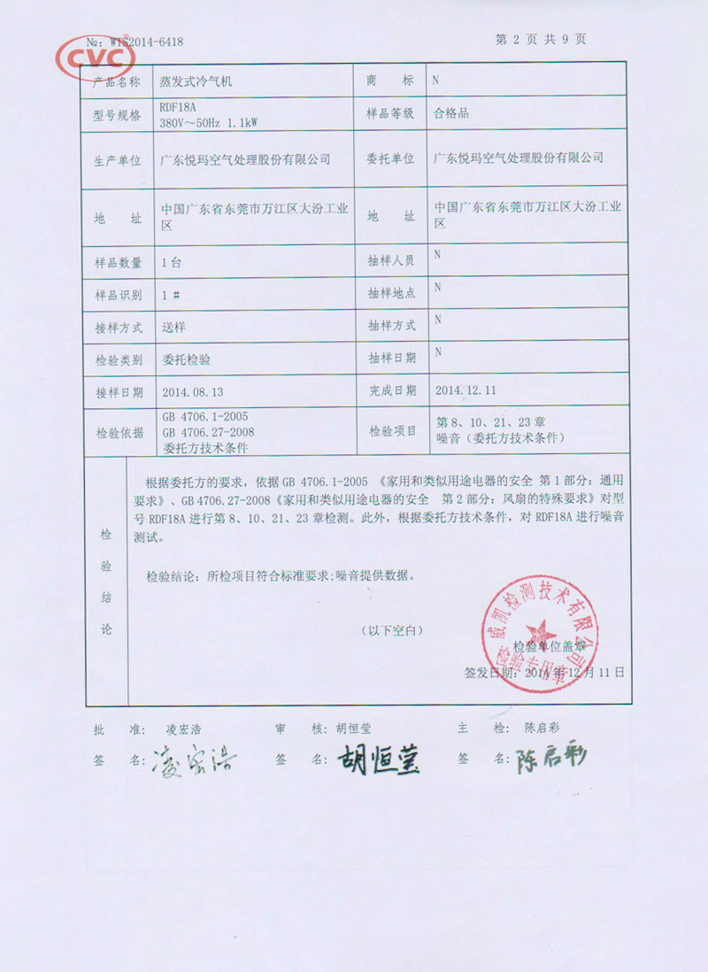 潤(rùn)東方環(huán)?？照{(diào)CNAS認(rèn)證
