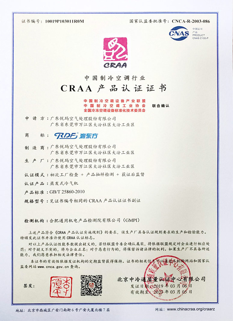 潤(rùn)東方環(huán)?？照{(diào)CRAA認(rèn)證